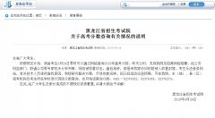 黑龙江高考查分网站和平精英辅助被恶意攻击 开