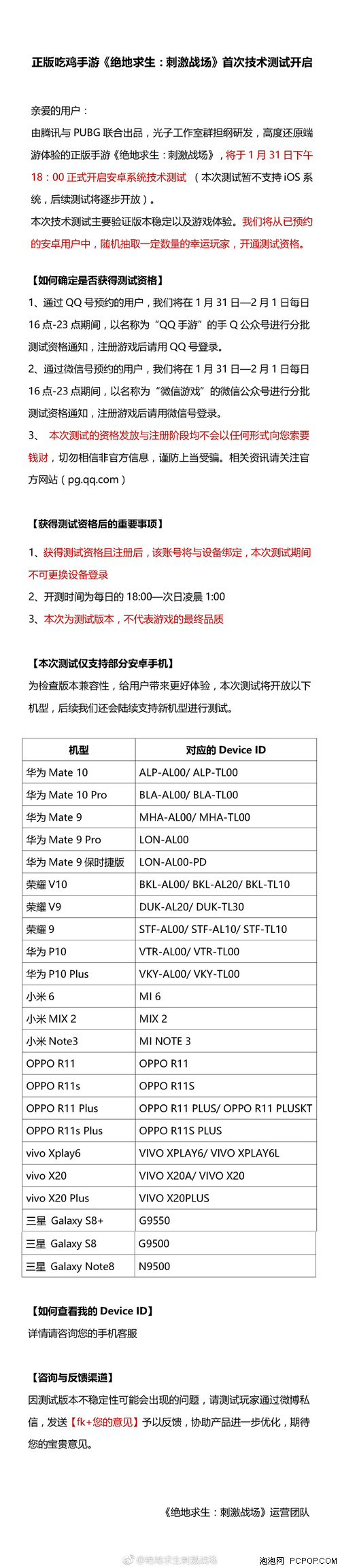 《绝地求生：和平精英》开PC端辅助启更多机型测试 正式版或不远了