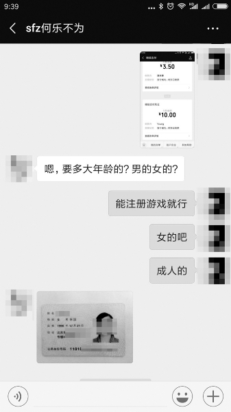 百度贴吧上销售身份证信息的卖家，10元可购买身份证信息，该信息不用查验身份，可成功注册游戏