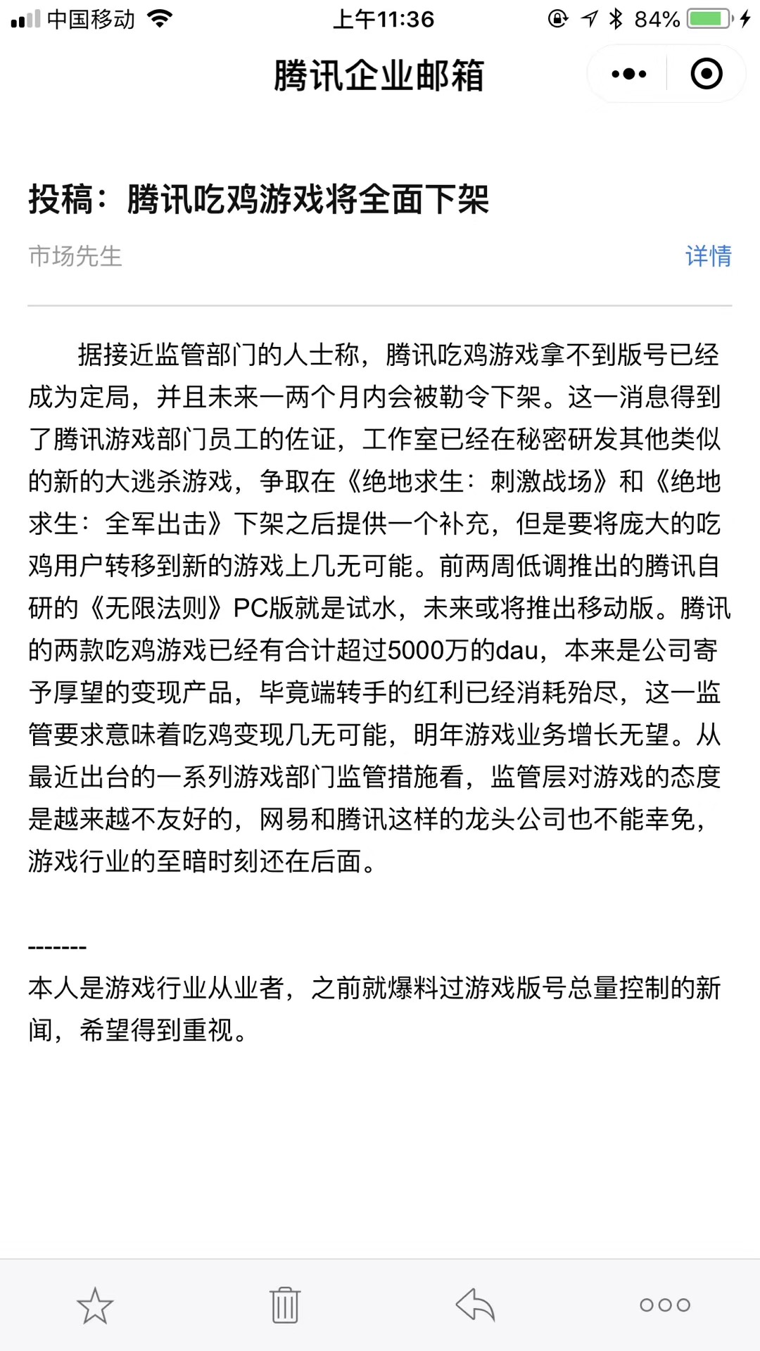 腾讯回应吃鸡游戏将全和平精英模拟器外挂面下架 游戏市场风雨欲来？