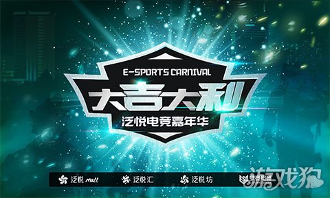 刺激电脑版外挂泛悦电竞嘉年华esports电子竞技