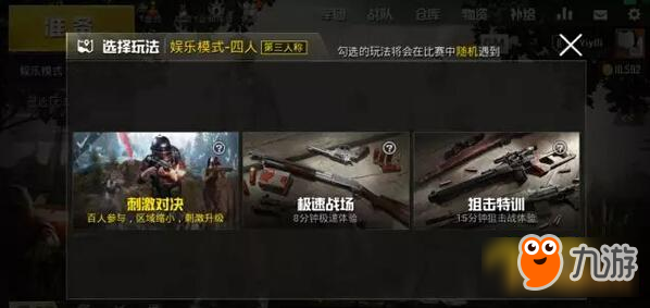 绝地求生和平精英刺激对决怎么玩 4x4小地图攻略