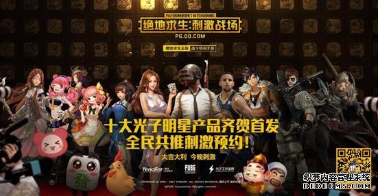 正版PUBG手游《绝地求生：和平精英和平精英模拟器外挂》今日发布，腾讯要做战术竞技乱象终结者