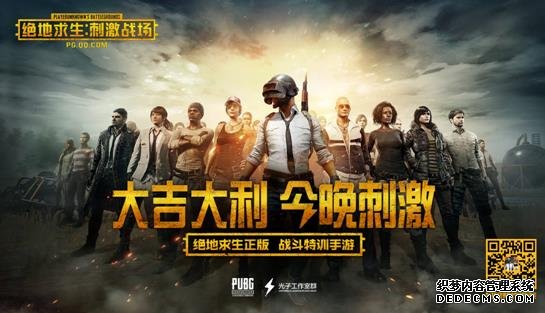 正版PUBG手游《绝地求生：和平精英和平精英模拟器外挂》今日发布，腾讯要做战术竞技乱象终结者