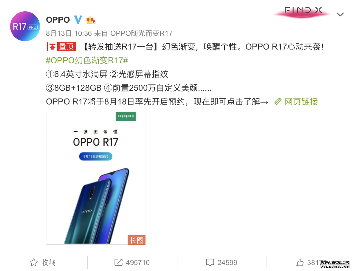 OPPO提前官宣R17所有参数 时尚之外还要打科技牌？